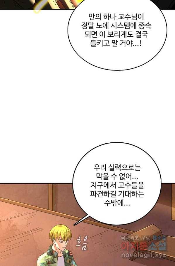 현질해서 최강으로 레벨업 167화 5