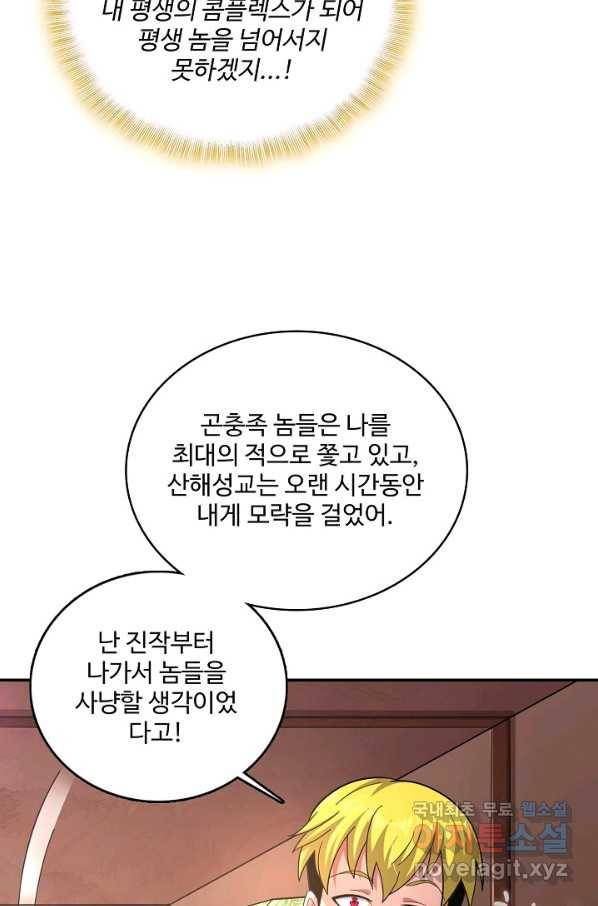 현질해서 최강으로 레벨업 167화 11