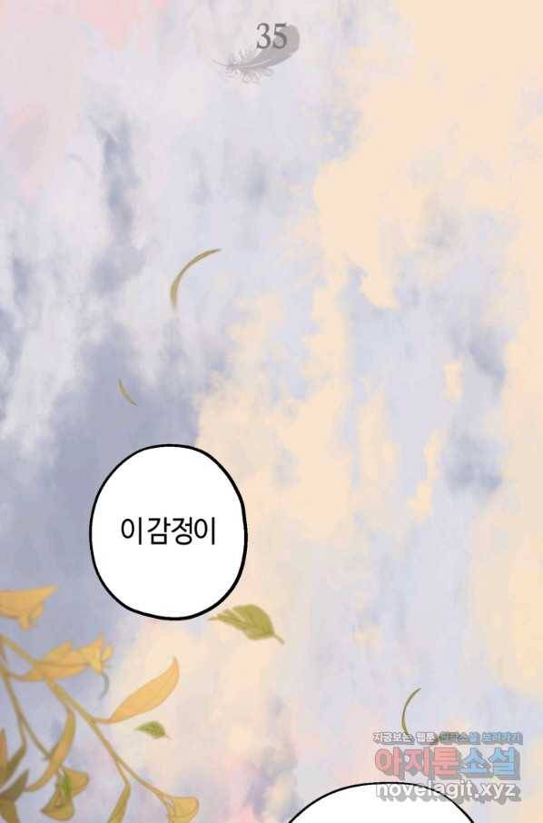 하필이면 까마귀가 되어버렸다 35화 2