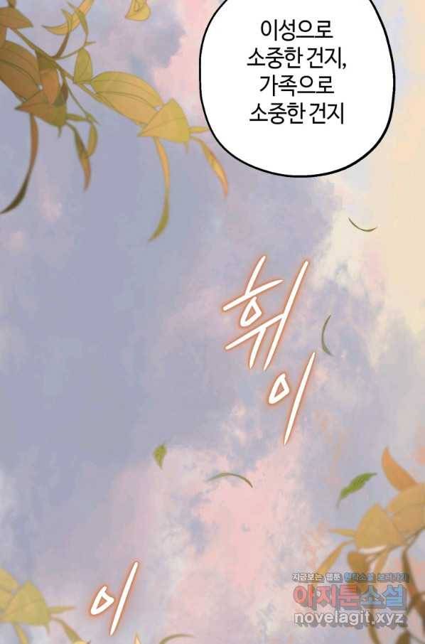 하필이면 까마귀가 되어버렸다 35화 3