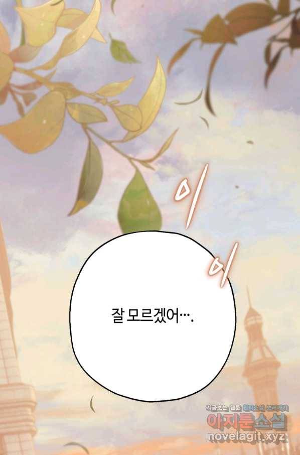 하필이면 까마귀가 되어버렸다 35화 4