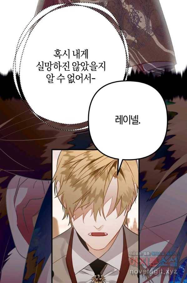 하필이면 까마귀가 되어버렸다 35화 10
