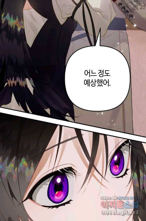 하필이면 까마귀가 되어버렸다 35화 15