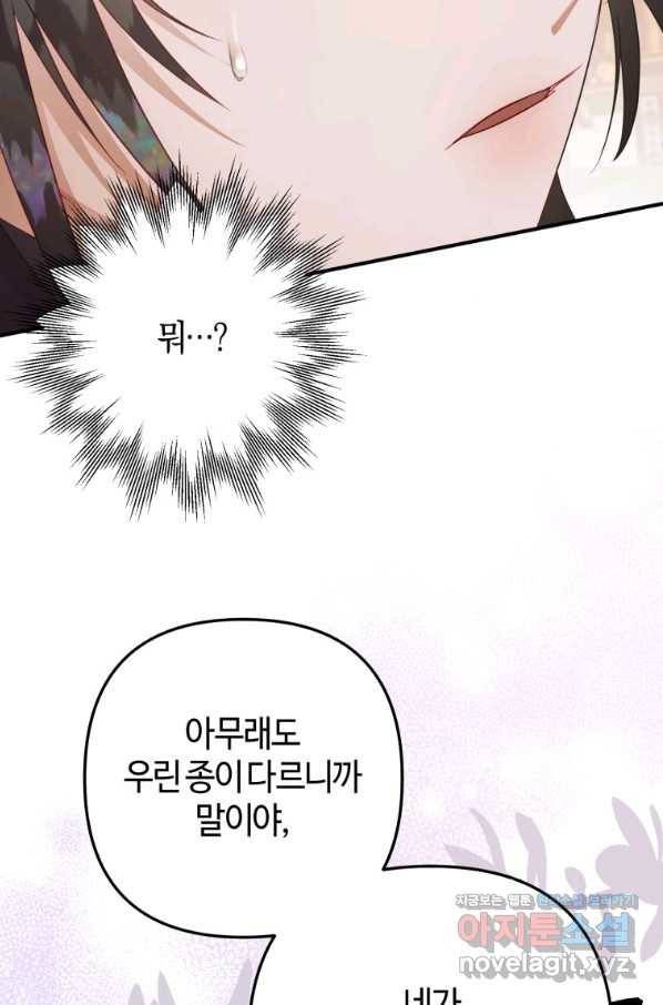하필이면 까마귀가 되어버렸다 35화 16
