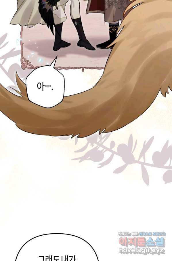 하필이면 까마귀가 되어버렸다 35화 18
