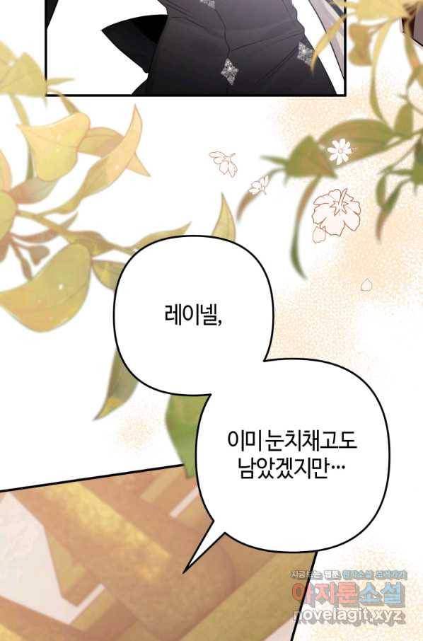 하필이면 까마귀가 되어버렸다 35화 22