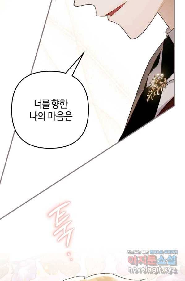 하필이면 까마귀가 되어버렸다 35화 24