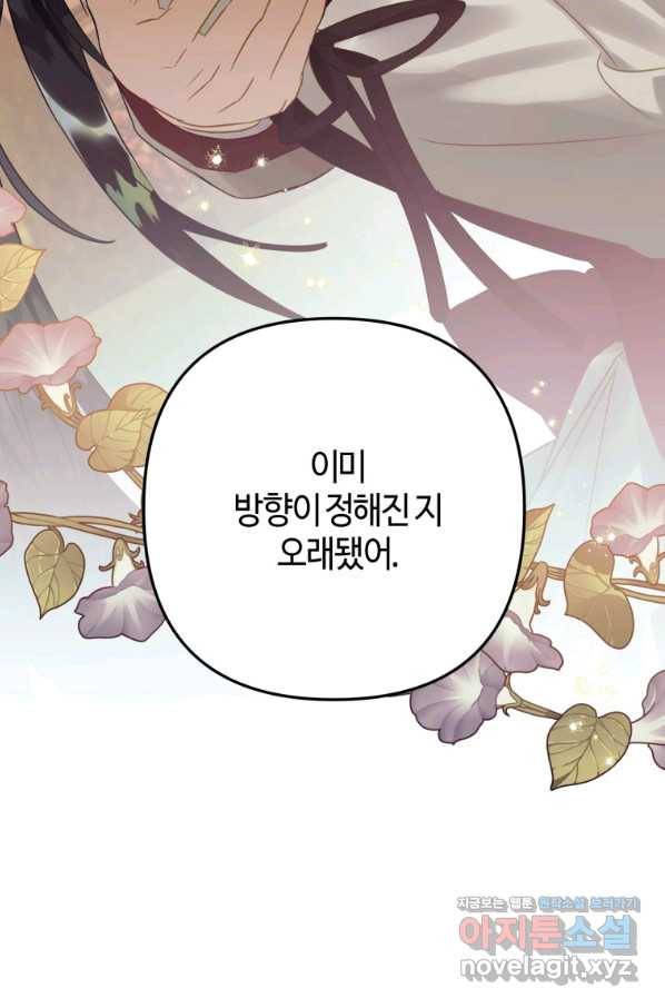 하필이면 까마귀가 되어버렸다 35화 26