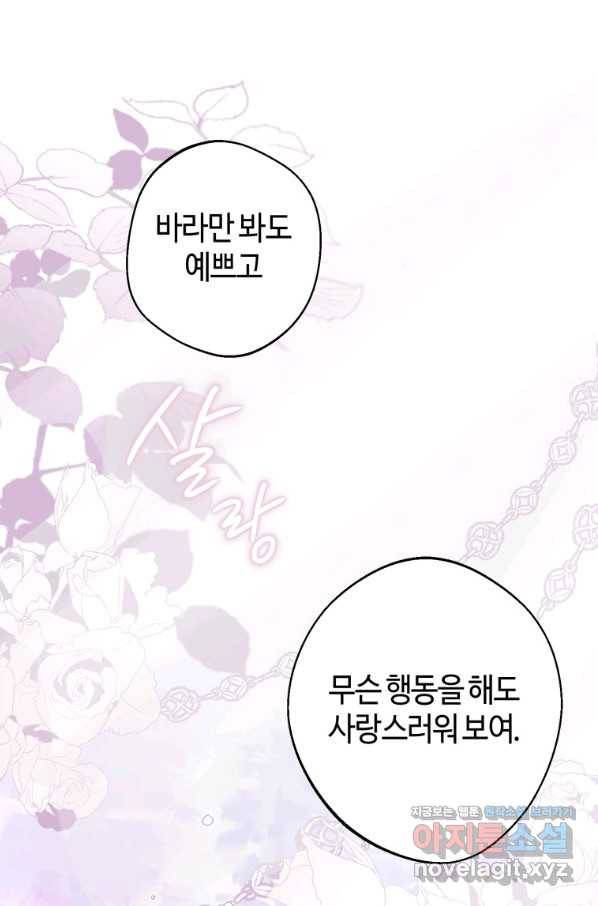 하필이면 까마귀가 되어버렸다 35화 27