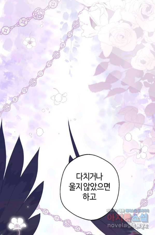 하필이면 까마귀가 되어버렸다 35화 28