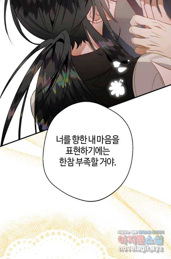하필이면 까마귀가 되어버렸다 35화 35