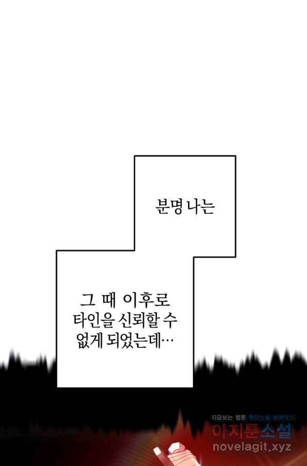 하필이면 까마귀가 되어버렸다 35화 37