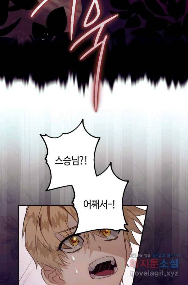 하필이면 까마귀가 되어버렸다 35화 39