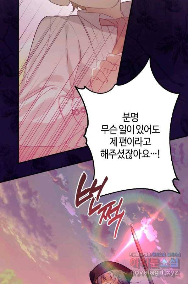 하필이면 까마귀가 되어버렸다 35화 40