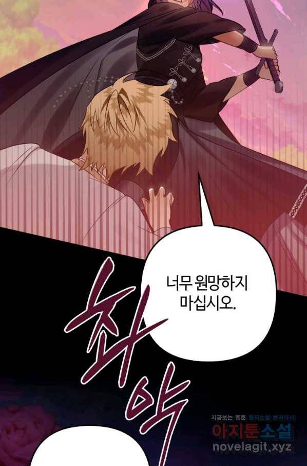 하필이면 까마귀가 되어버렸다 35화 41