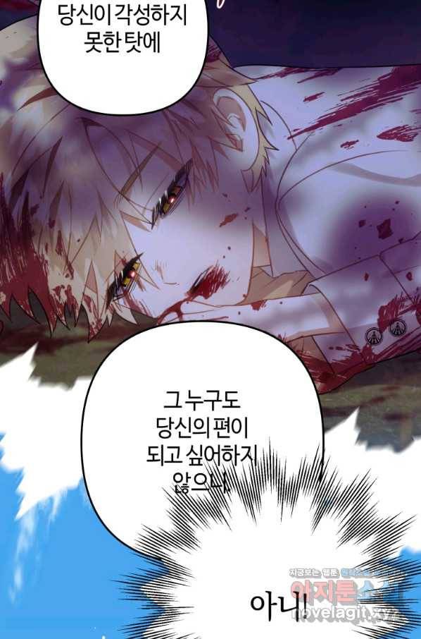 하필이면 까마귀가 되어버렸다 35화 42