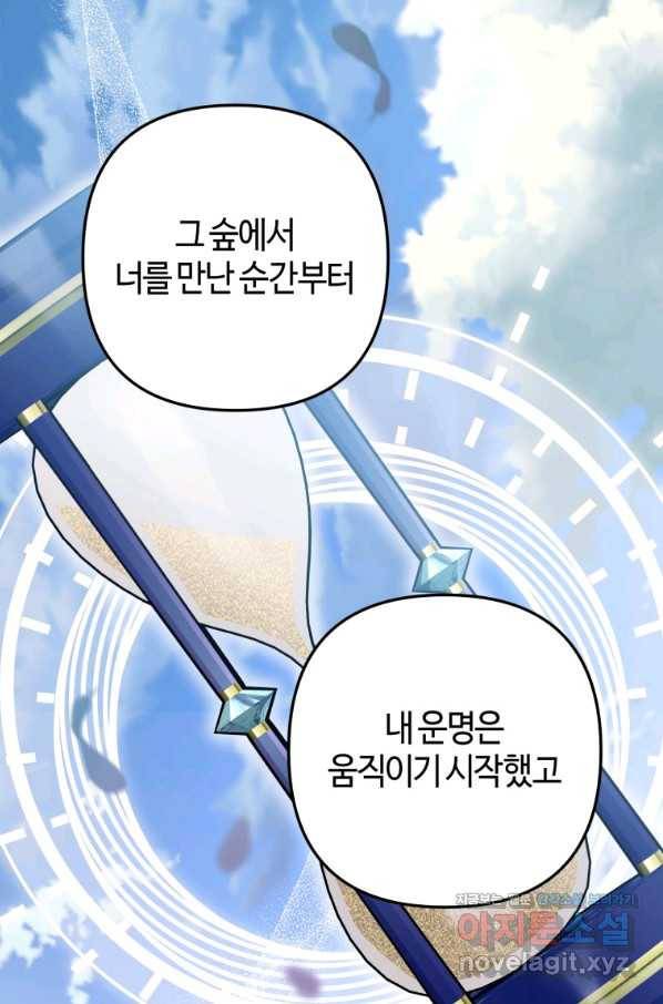 하필이면 까마귀가 되어버렸다 35화 46