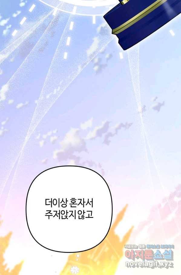 하필이면 까마귀가 되어버렸다 35화 47