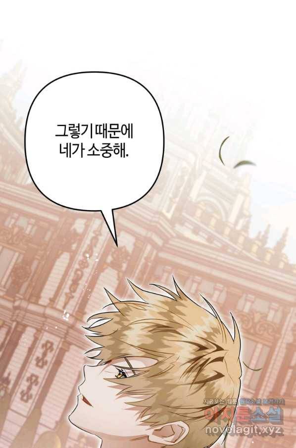 하필이면 까마귀가 되어버렸다 35화 50