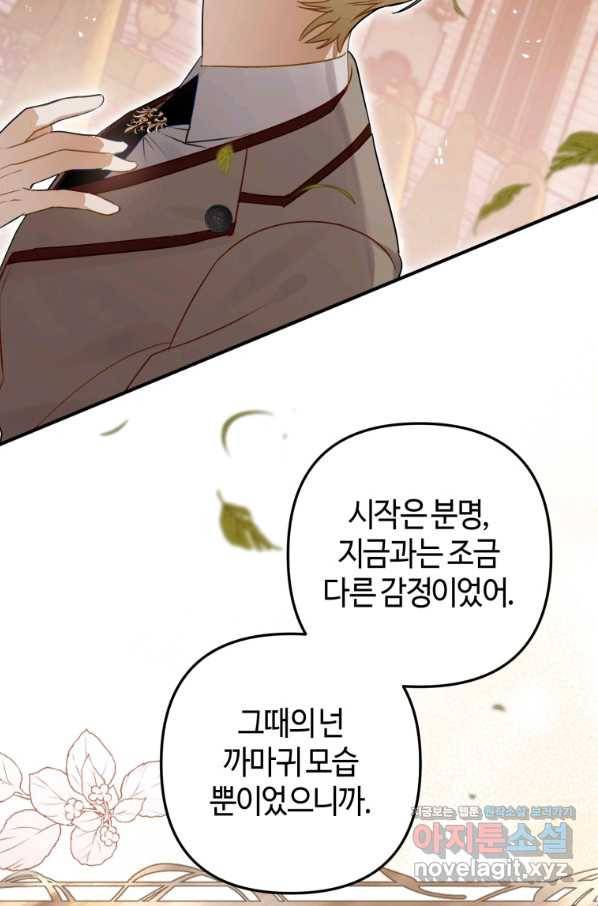 하필이면 까마귀가 되어버렸다 35화 51