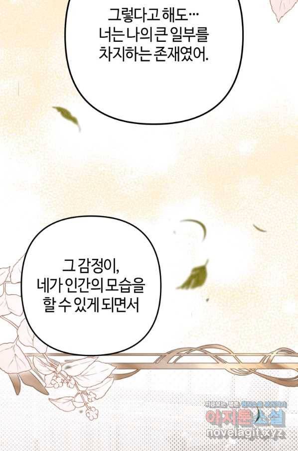 하필이면 까마귀가 되어버렸다 35화 53