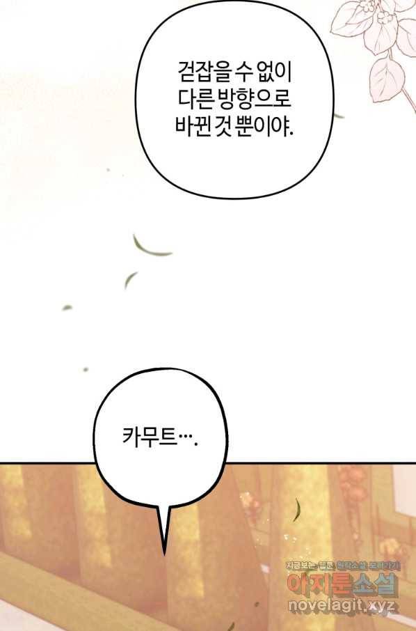 하필이면 까마귀가 되어버렸다 35화 55