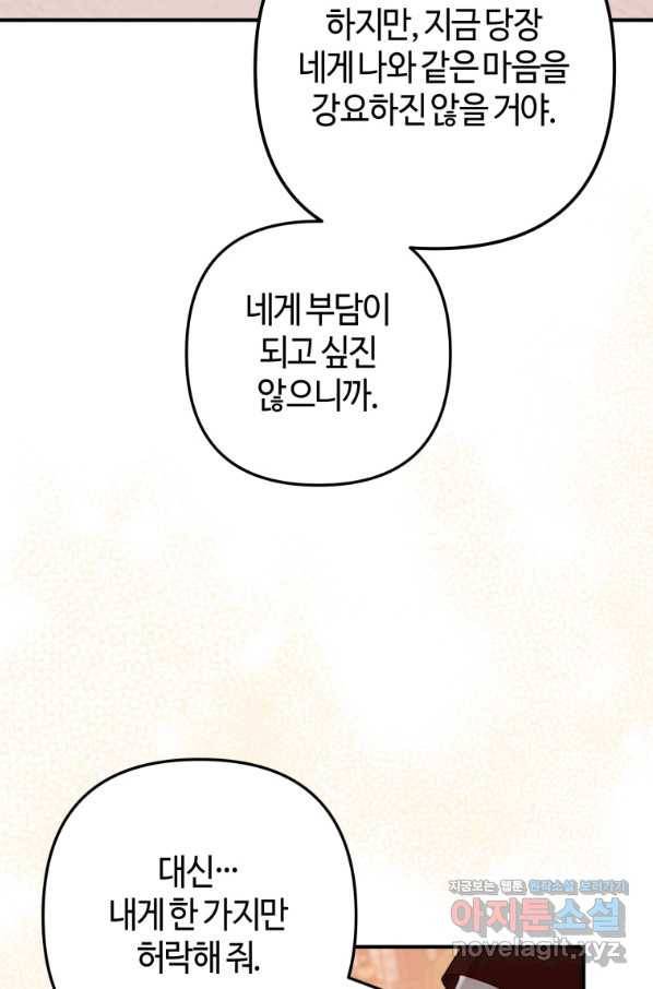 하필이면 까마귀가 되어버렸다 35화 57
