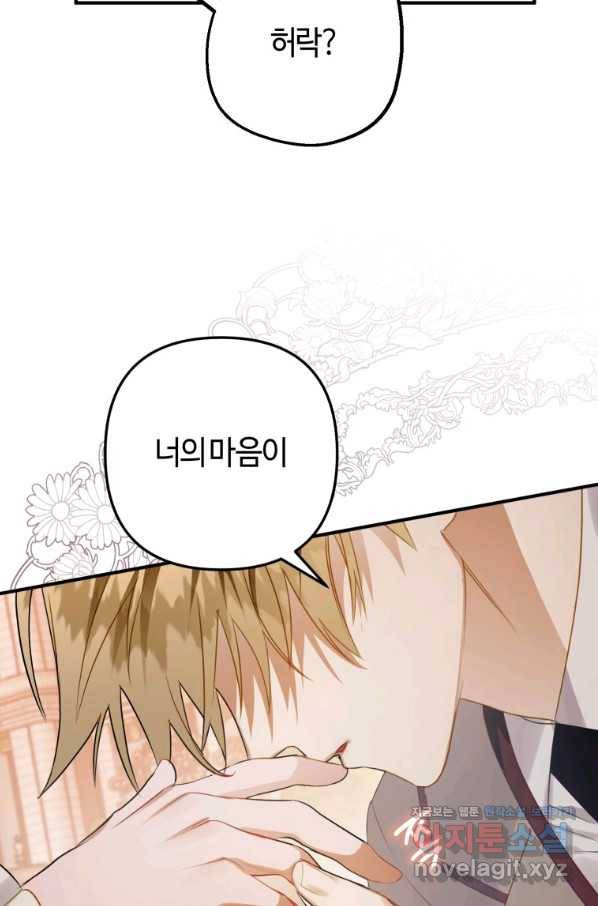 하필이면 까마귀가 되어버렸다 35화 59