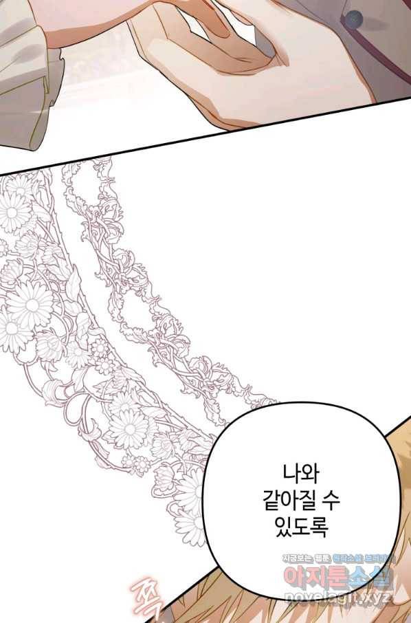 하필이면 까마귀가 되어버렸다 35화 60