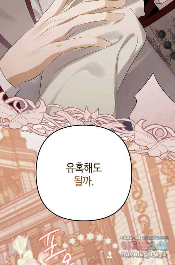 하필이면 까마귀가 되어버렸다 35화 63