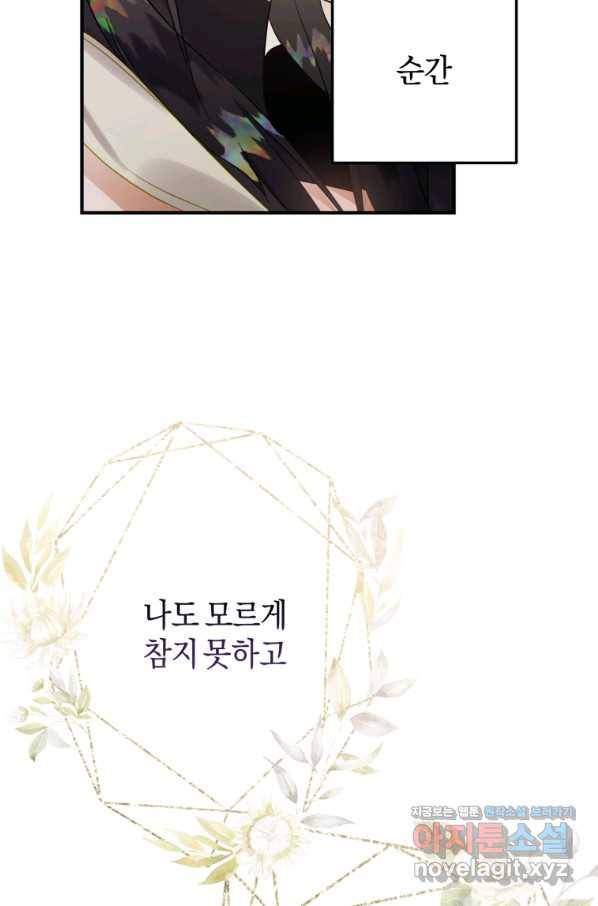 하필이면 까마귀가 되어버렸다 35화 68