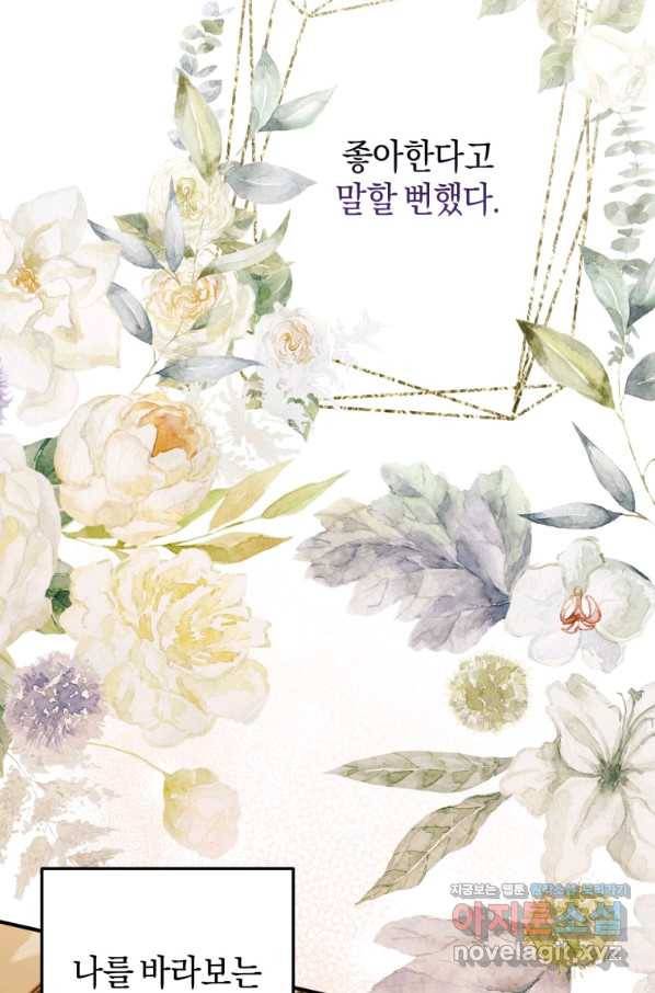 하필이면 까마귀가 되어버렸다 35화 69