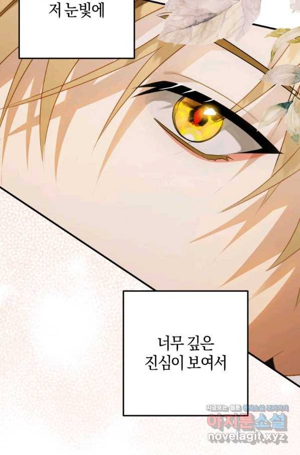 하필이면 까마귀가 되어버렸다 35화 70