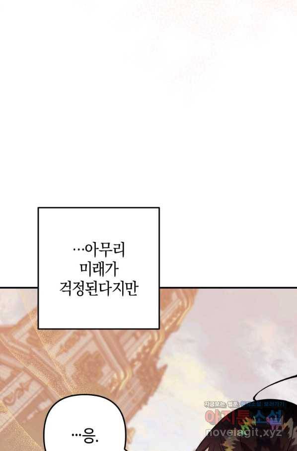 하필이면 까마귀가 되어버렸다 35화 71