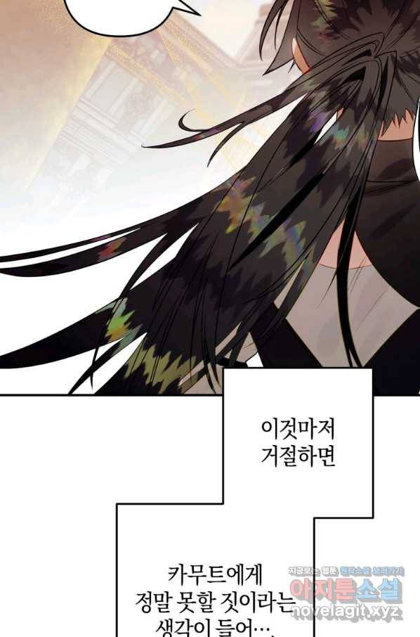하필이면 까마귀가 되어버렸다 35화 72