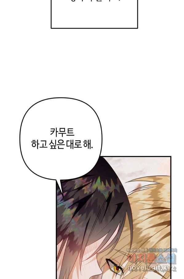 하필이면 까마귀가 되어버렸다 35화 73