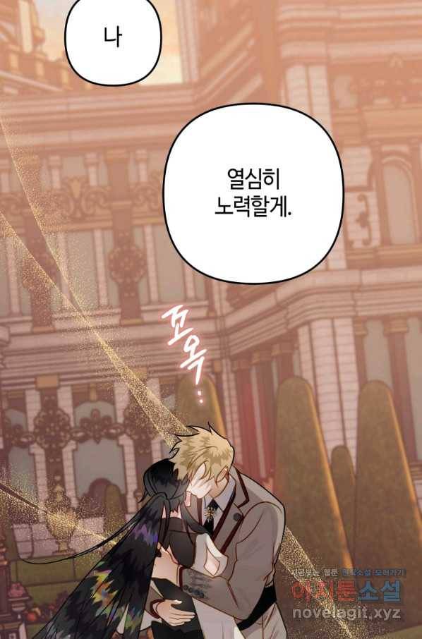 하필이면 까마귀가 되어버렸다 35화 77