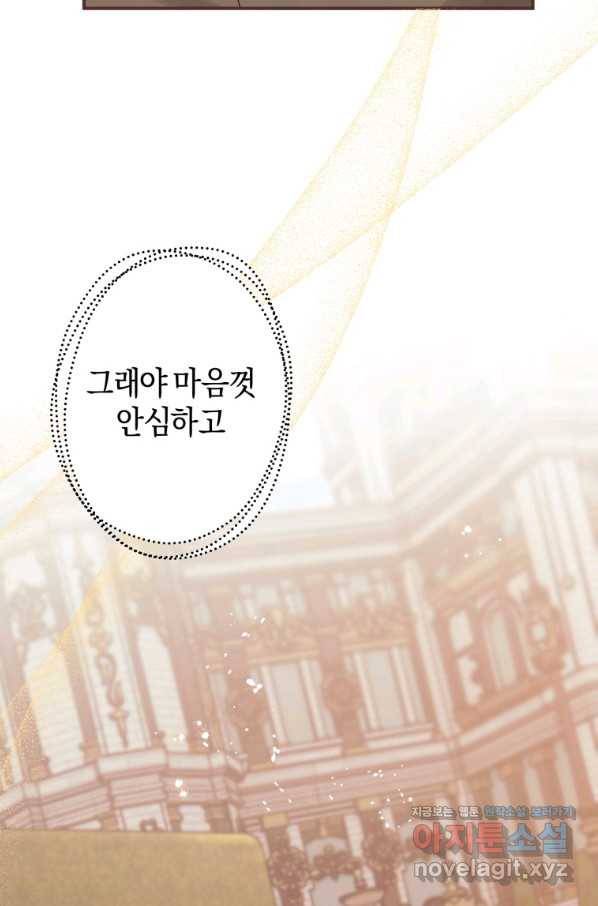 하필이면 까마귀가 되어버렸다 35화 80