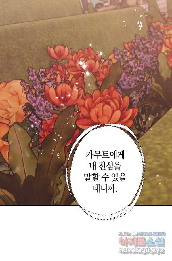하필이면 까마귀가 되어버렸다 35화 81