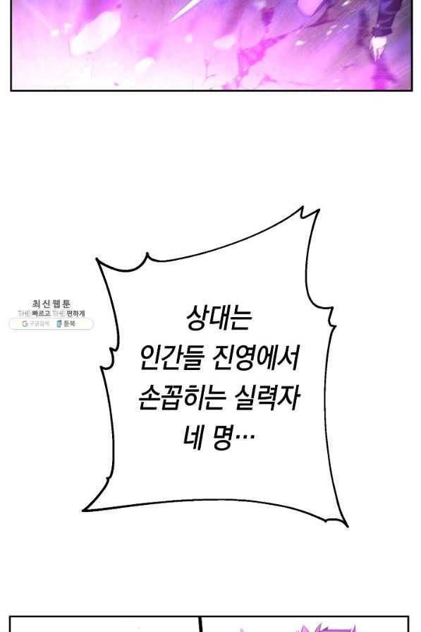 하필이면 까마귀가 되어버렸다 35화 83