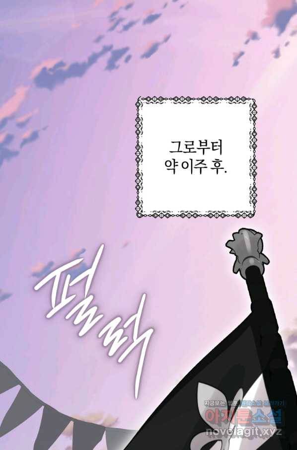 하필이면 까마귀가 되어버렸다 35화 84