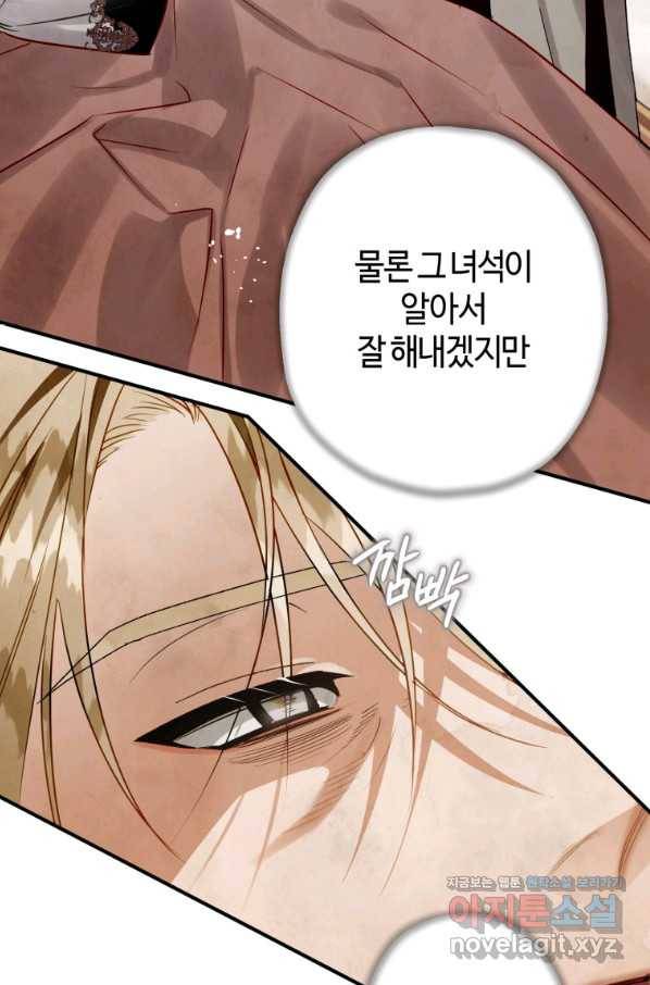 하필이면 까마귀가 되어버렸다 35화 92