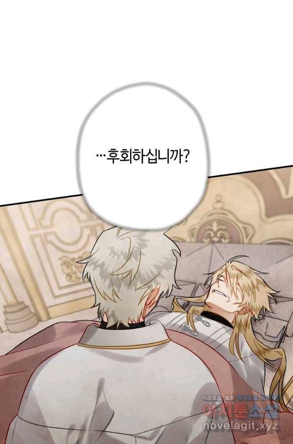 하필이면 까마귀가 되어버렸다 35화 95