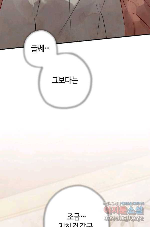 하필이면 까마귀가 되어버렸다 35화 96