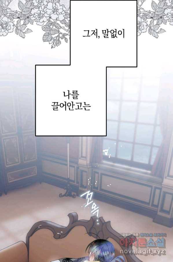 하필이면 까마귀가 되어버렸다 35화 110