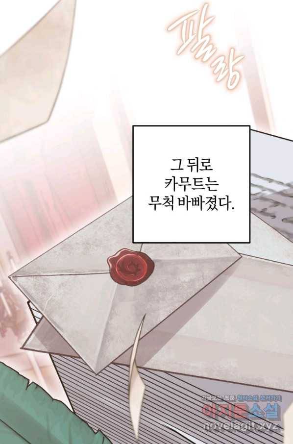 하필이면 까마귀가 되어버렸다 35화 117