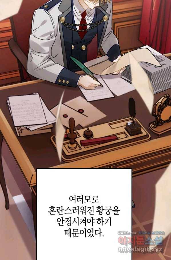하필이면 까마귀가 되어버렸다 35화 121
