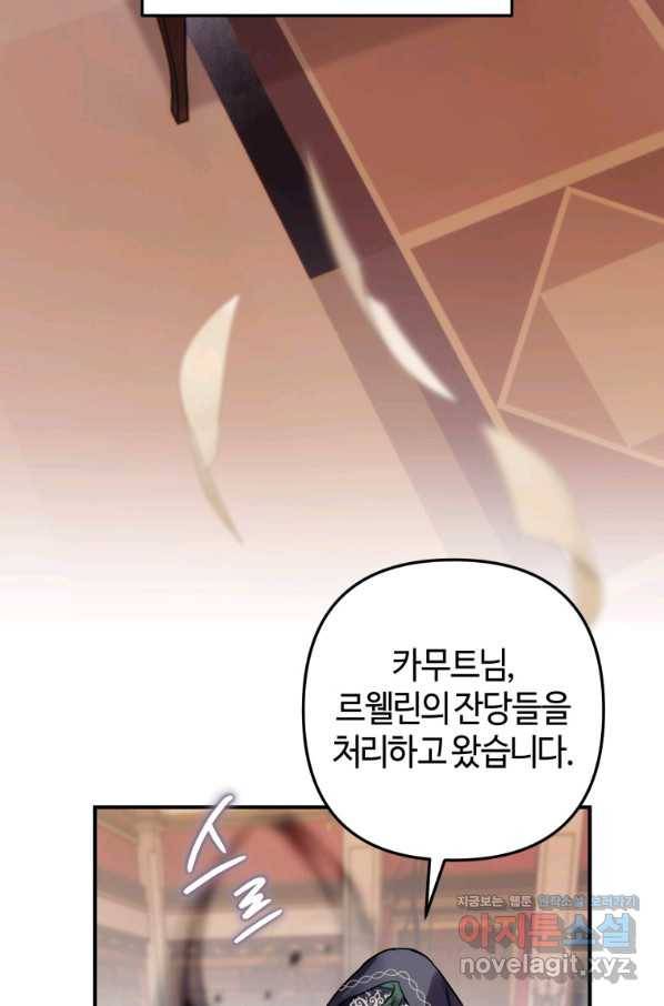 하필이면 까마귀가 되어버렸다 35화 122