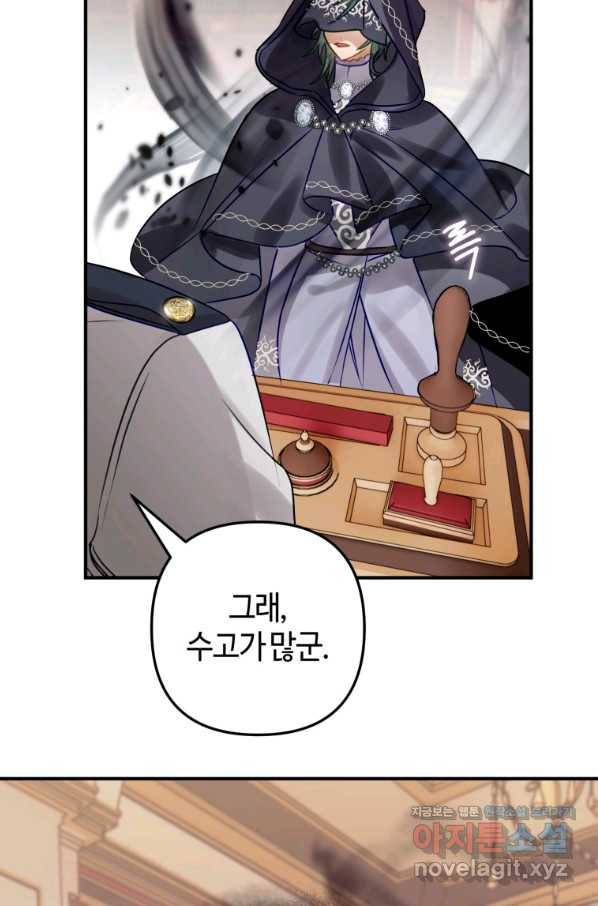 하필이면 까마귀가 되어버렸다 35화 123