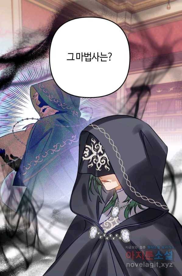 하필이면 까마귀가 되어버렸다 35화 124